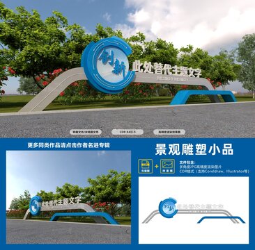 创新景观造型