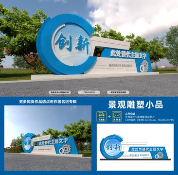 蓝色科技企业景观小品造型