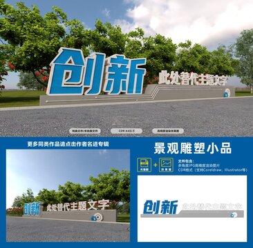 创新景观标语造型