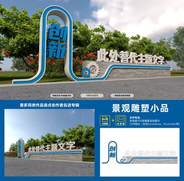 工业景观小品