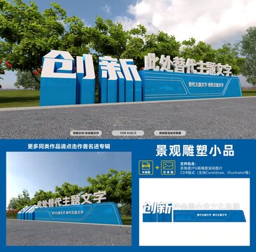 企业创新景观小品