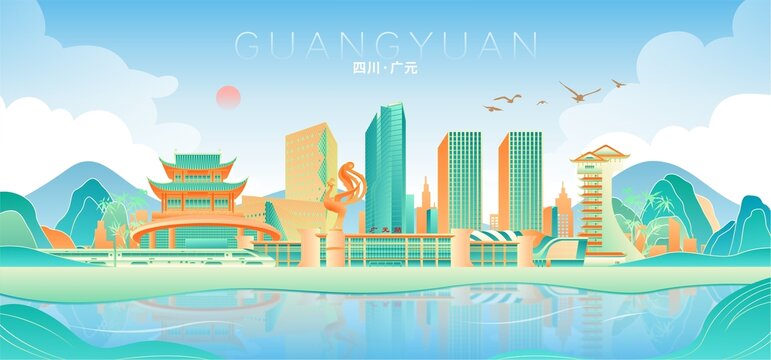 广元