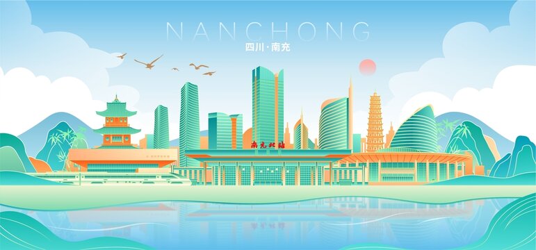 南充