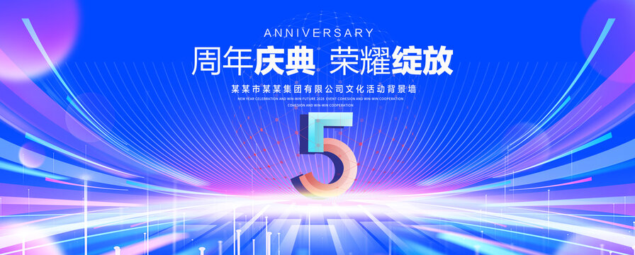 5周年庆典