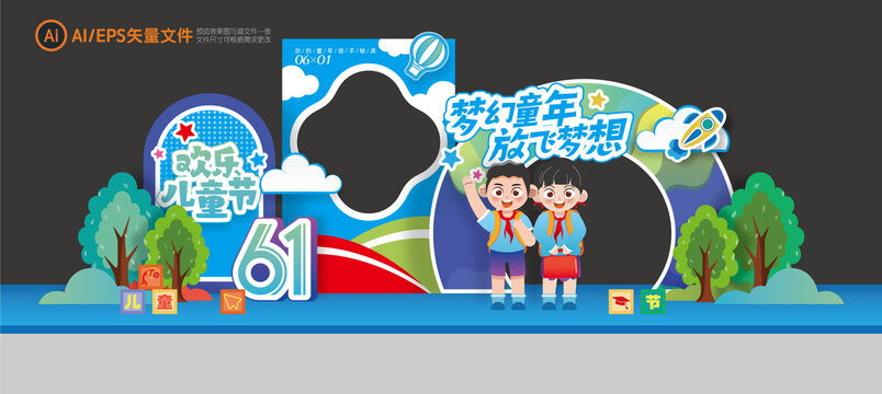 儿童节拱门美陈拍照框