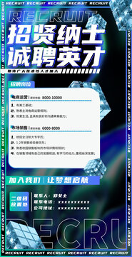企业招聘手机海报