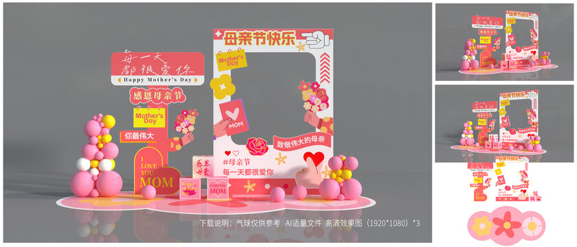 母亲节拍照框