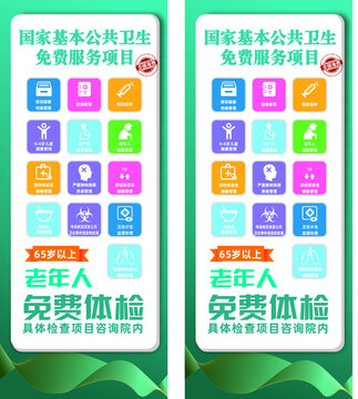 国家基本公卫免费服务项目