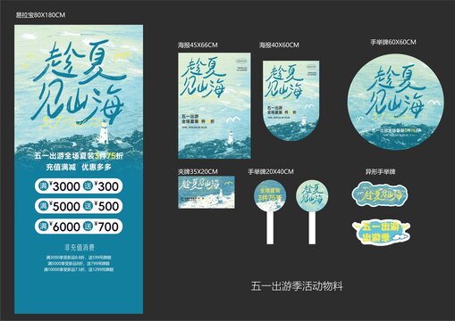 五一出游物料