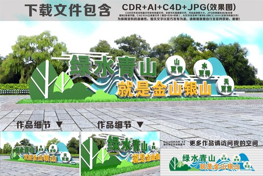 绿水青山就是青山银山雕塑