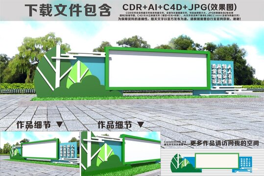 户外绿色环保主题宣传栏