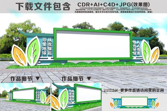 环保宣传保护环境宣传栏