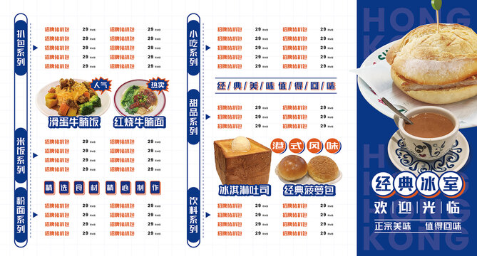 冰室茶餐厅菜单菜谱设计