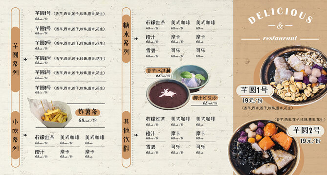 芋圆甜品菜单菜谱设计