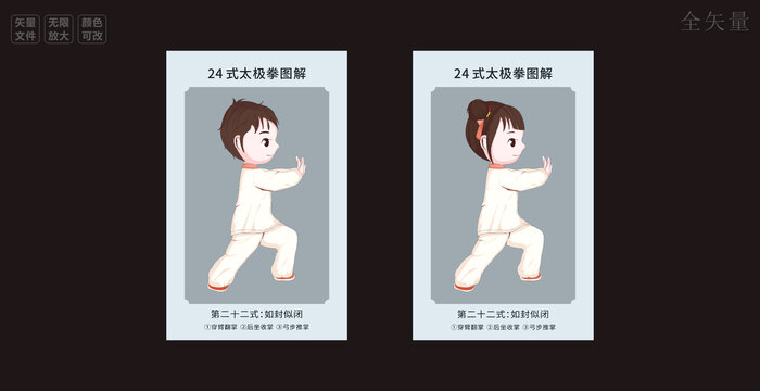 太极第二十二式