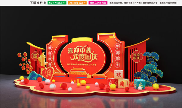 中秋国庆美陈