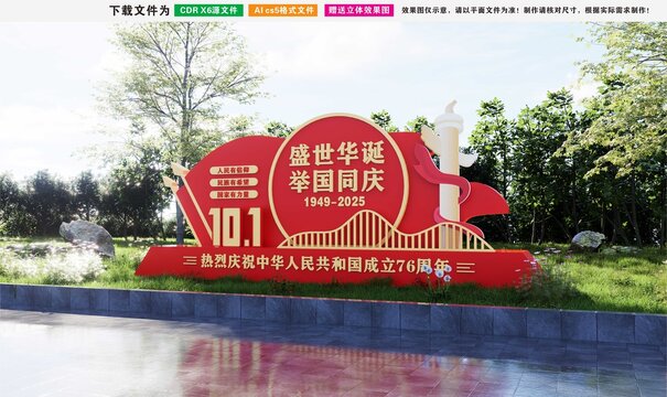 国庆雕塑