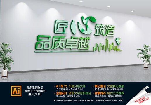建筑公司文化墙