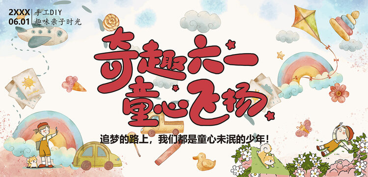 61六一儿童节