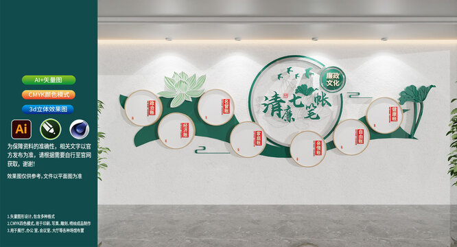 算好清廉七笔账廉政文化墙设计