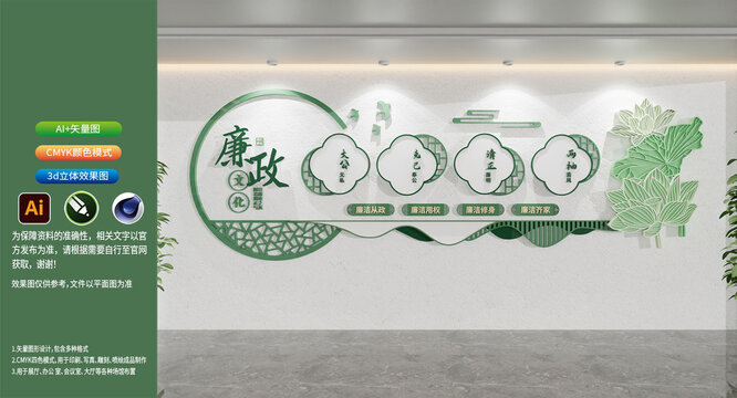廉政文化墙设计效果图