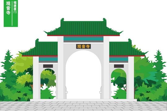 厦门观音寺