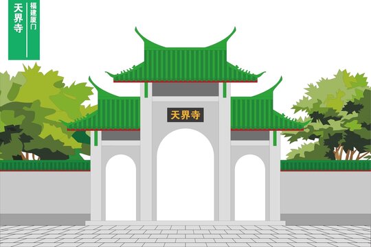 天界寺