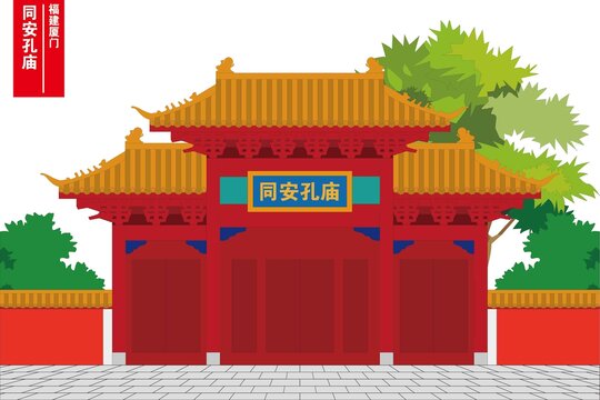 同安孔庙