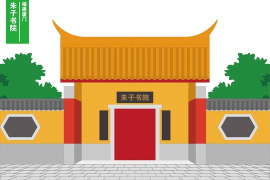 朱子书院