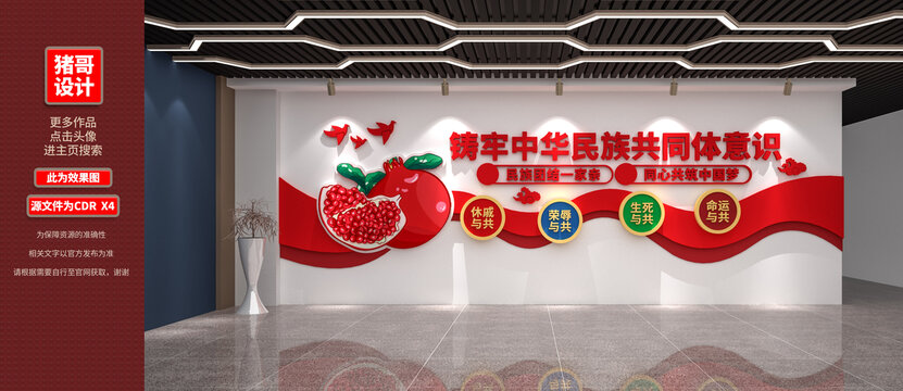 铸牢中华民族共同体意识