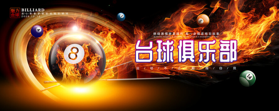 台球俱乐部