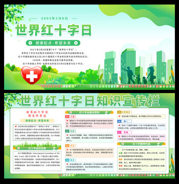 世界红十字日