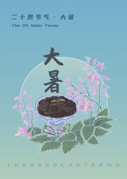 大暑