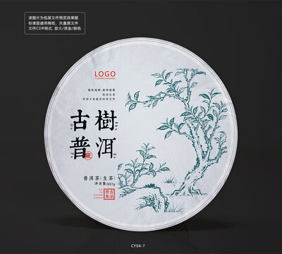 古树普洱茶茶饼棉纸精美设计包装