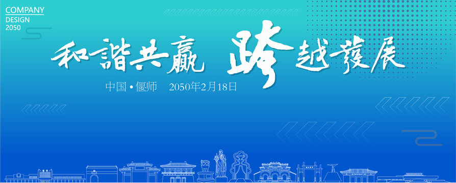 偃师经济会议