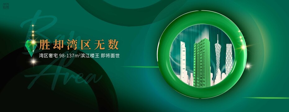 大湾区豪宅