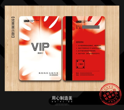 VIP会员卡
