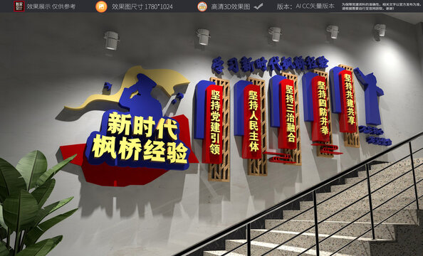 楼梯新时代枫桥经验