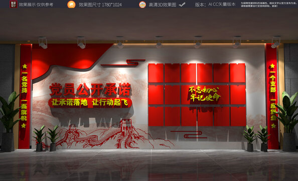党员公开承诺党务公开