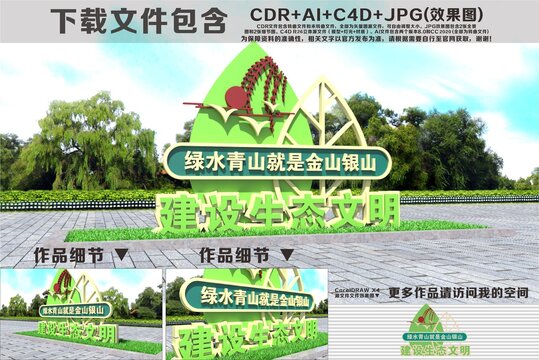 建设生态文明雕塑小品