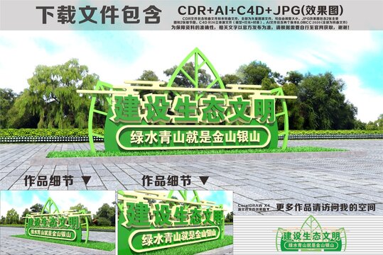 生态文明小品