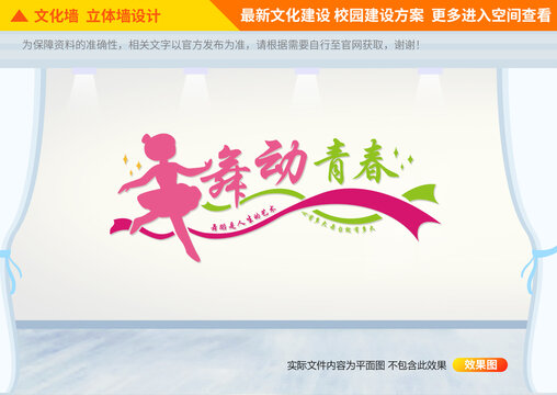 舞蹈文化墙