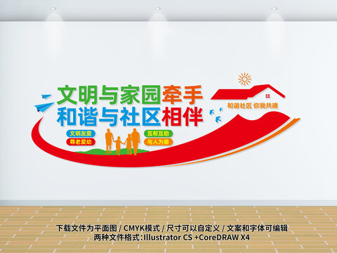和谐社区文化墙0501