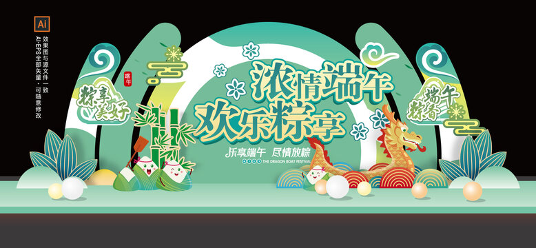 端午节舞台背景板布置