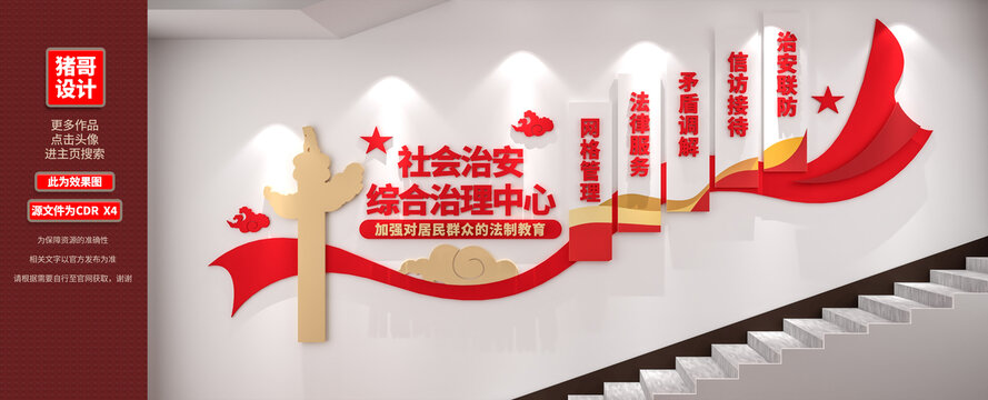 社会治安综合治理楼梯文化墙