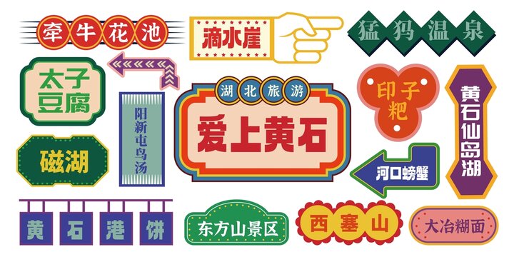 黄石网红打卡拍照