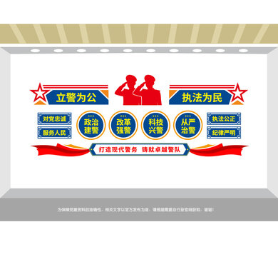 公安警队建设文化墙