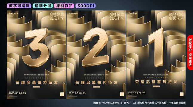 金色321倒计时商务海报