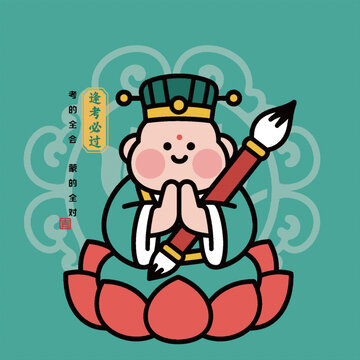 可爱文曲星插画状元郎考研助力高考插画