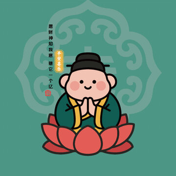 可爱祈愿的男子好寓意插画图案平安喜乐